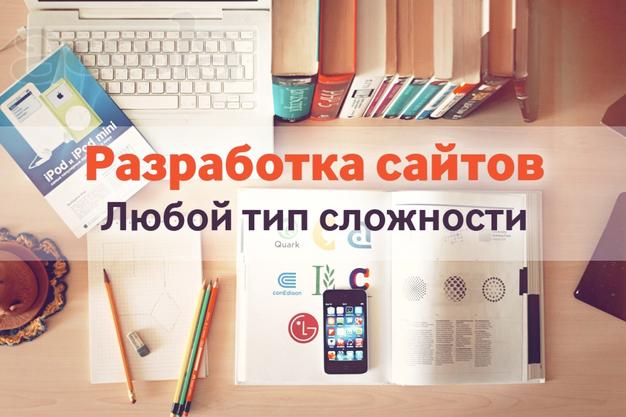 Создание сайтов за 7 дней