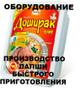 Линия по производству лапши быстрого приготовления