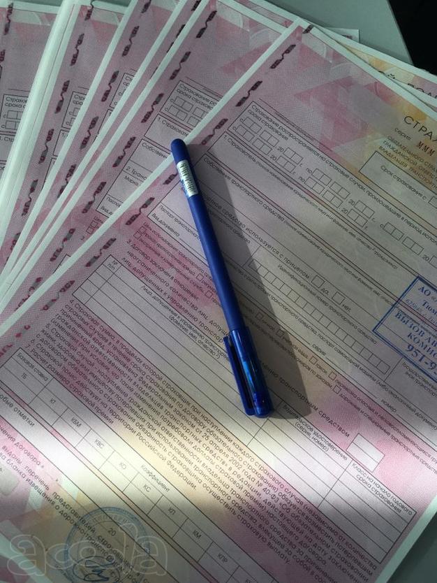 Страхование все виды ОСАГО, КАСКО, Жизнь, Имущество!