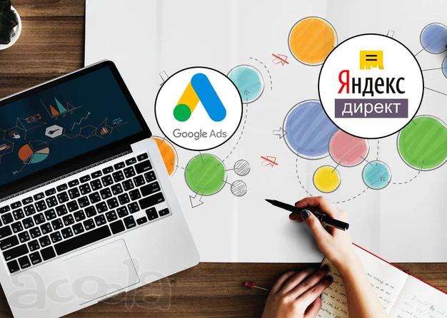 Создание, ведение контекстной Яндекс Директ, Гугл Адвордс и другой рекламы под ключ
