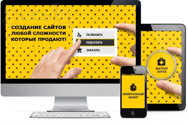 Создание сайтов, поддержка и продвижение